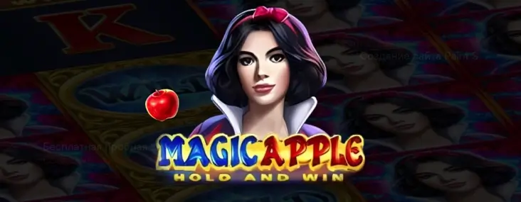 Magic Apple: Hold and Win